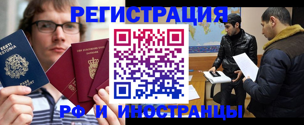 временная регистрация адрес в Новоалтайске