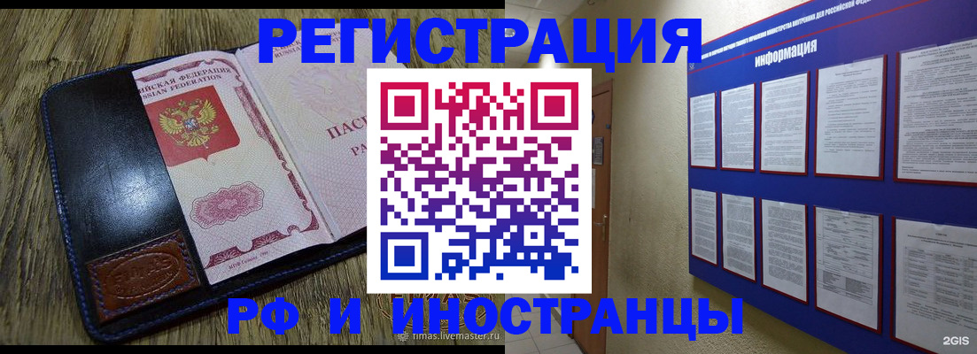 временная регистрация для школы в Новоалтайске