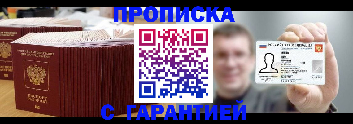 временная прописка в Новоалтайске