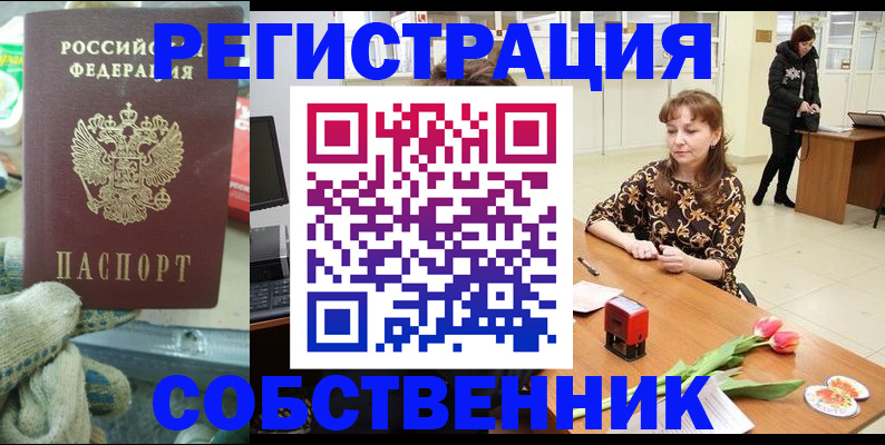 временная регистрация в Новоалтайске