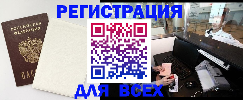 где прописаться в Новоалтайске