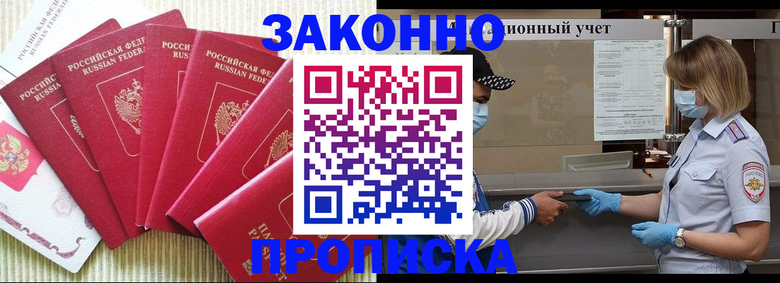 прописка для военкомата в Новоалтайске