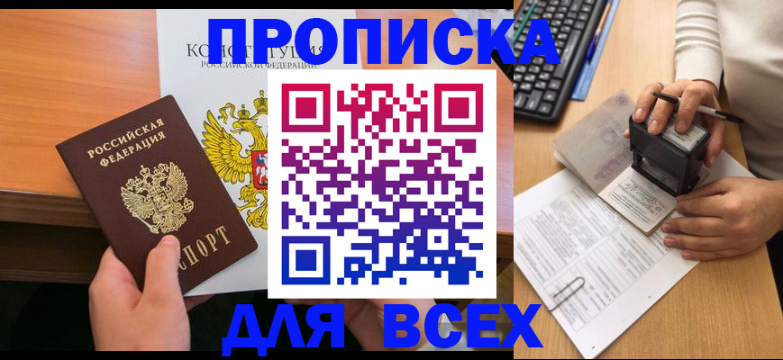 прописка от собственника в Новоалтайске