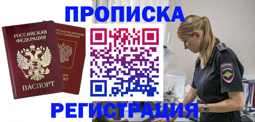 временная регистрация в квартире в Новоалтайске